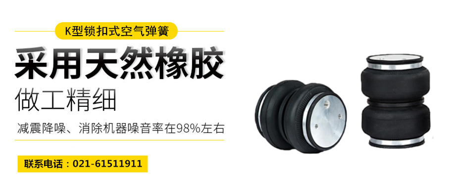 <a href='http://m.katu168.com/' target='_blank'><u>空氣彈簧</u></a>隔振體系基本設(shè)計方法及施工要求